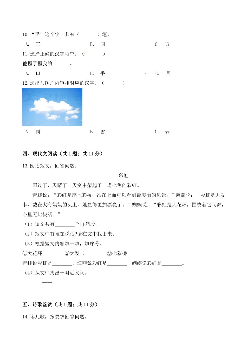 有答案-人教部编版一年级语文上册一年级语文上册期中检测全优提能卷部编版.pdf_第3页