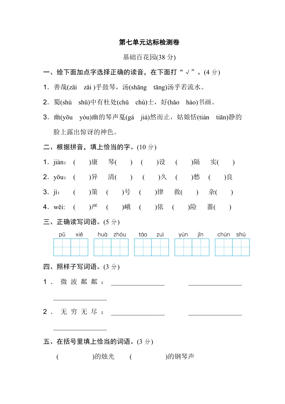 有答案-人教部编版六年级语文上册《好卷》第七单元达标检测卷.pdf_第1页