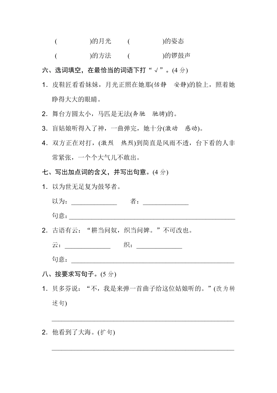 有答案-人教部编版六年级语文上册《好卷》第七单元达标检测卷.pdf_第2页
