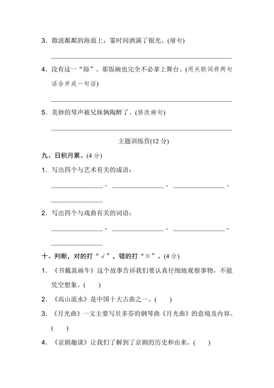 有答案-人教部编版六年级语文上册《好卷》第七单元达标检测卷.pdf_第3页