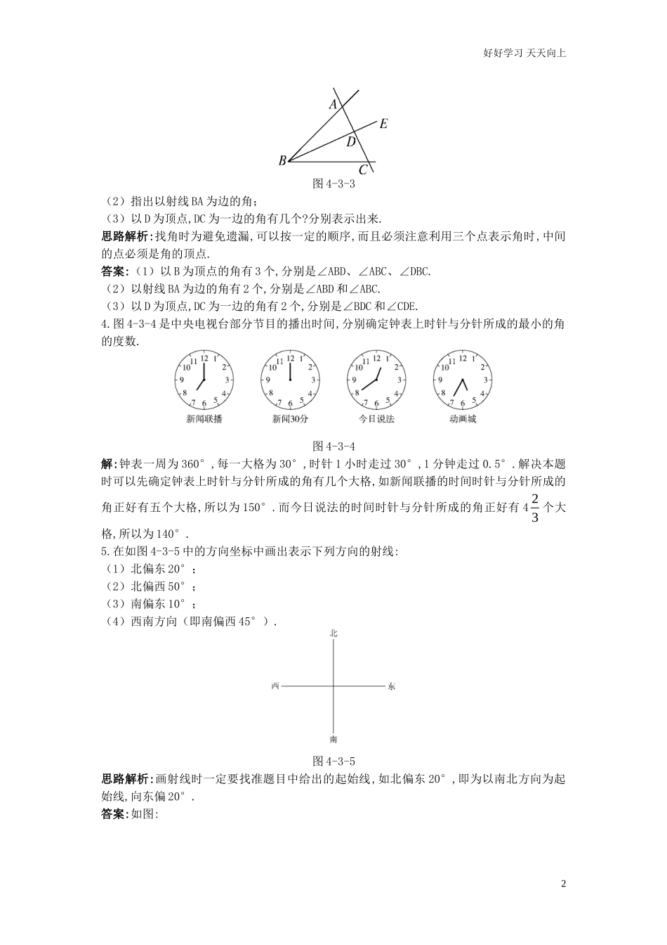 人教数学七年级上册同步训练431角的度量含答案.doc_第2页