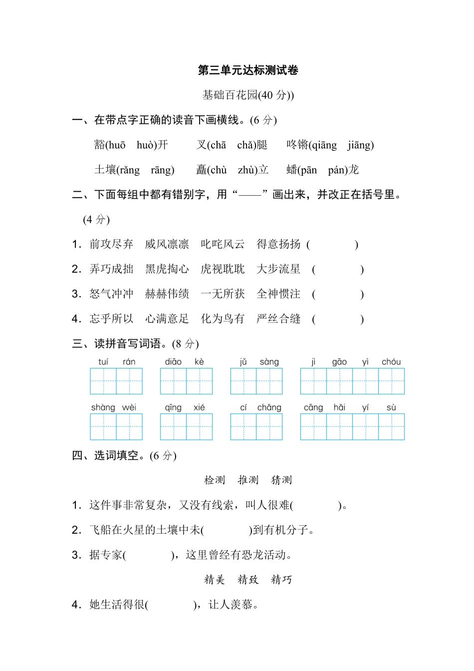 有答案-人教部编版六年级语文上册《好卷》第三单元达标检测卷.pdf_第1页