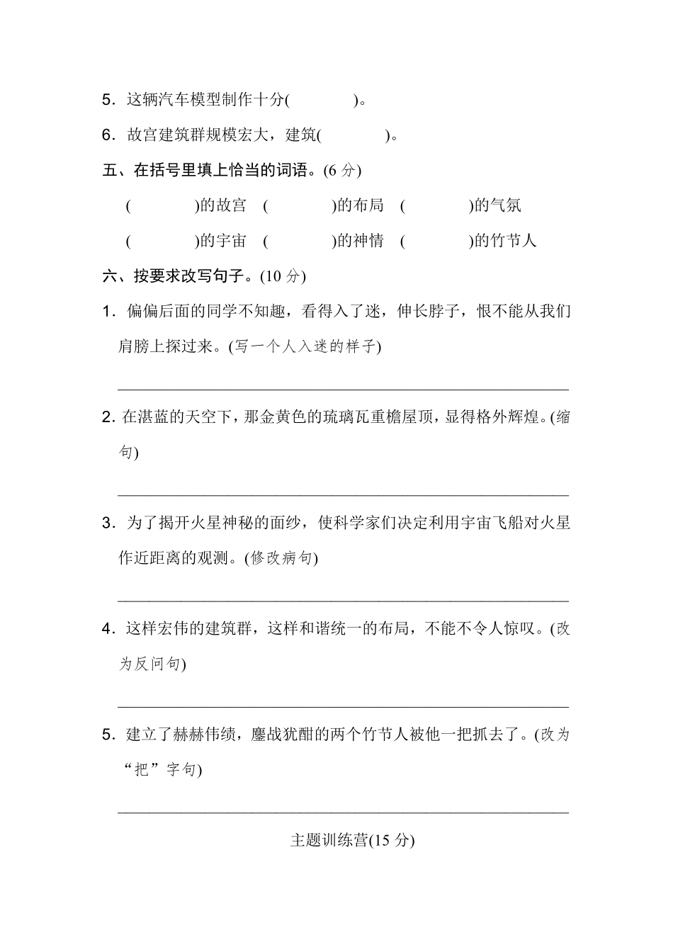 有答案-人教部编版六年级语文上册《好卷》第三单元达标检测卷.pdf_第2页