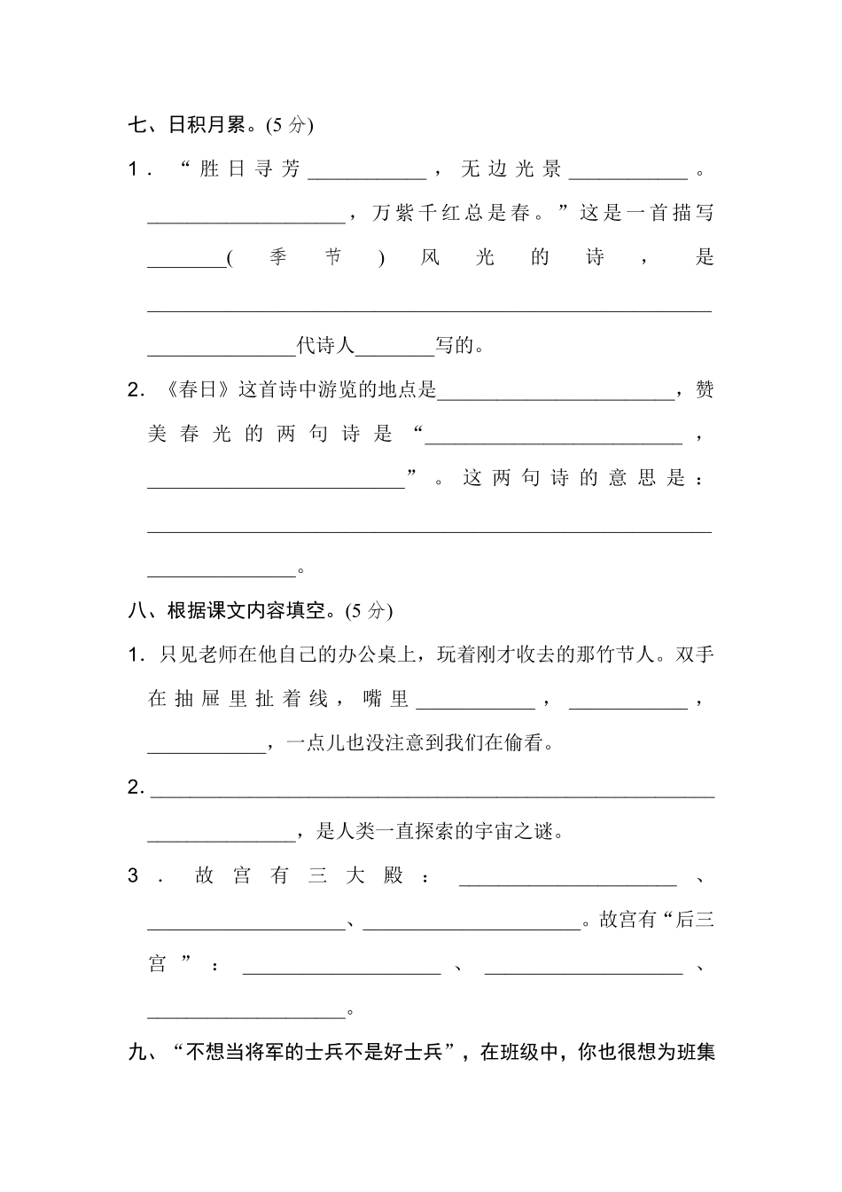 有答案-人教部编版六年级语文上册《好卷》第三单元达标检测卷.pdf_第3页