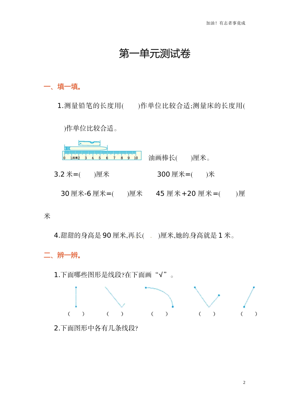人教新课标数学二年级上学期第1单元测试卷2（含答案）.doc_第2页