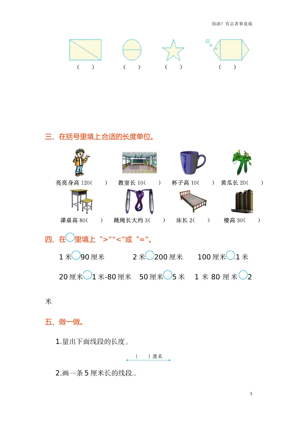 人教新课标数学二年级上学期第1单元测试卷2（含答案）.doc_第3页