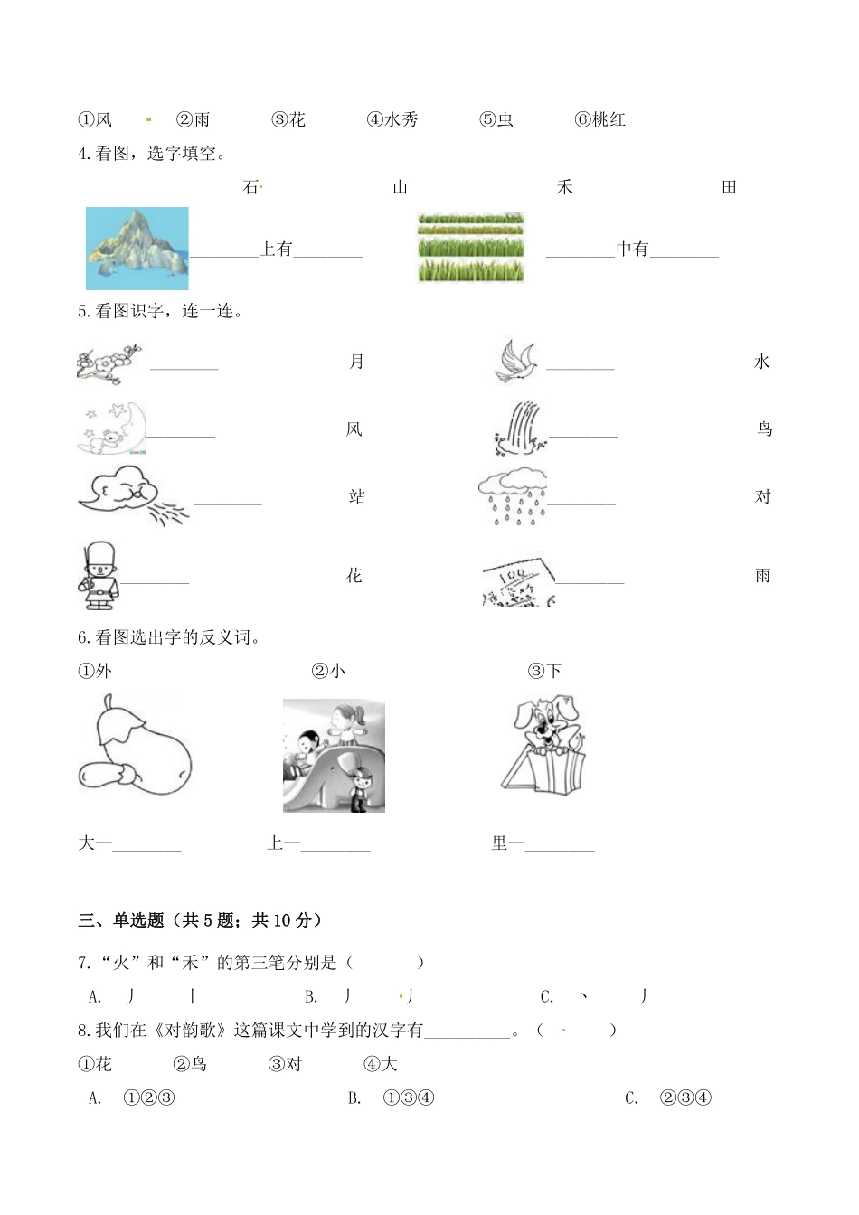 有答案-人教部编版一年级语文上册一年级语文上册期中检测素养提升卷部编版.pdf_第2页