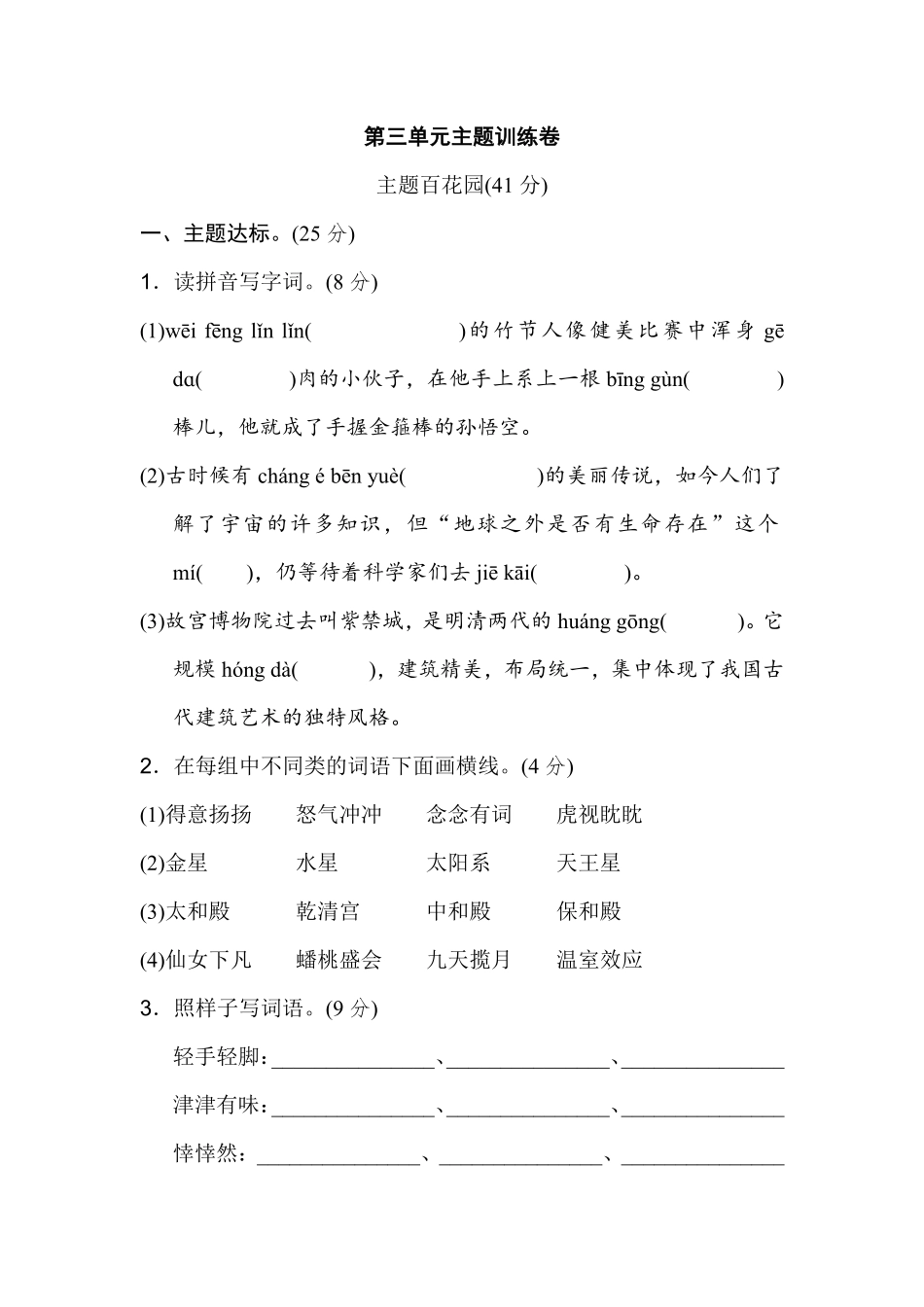 有答案-人教部编版六年级语文上册《好卷》第三单元主题训练卷.pdf_第1页