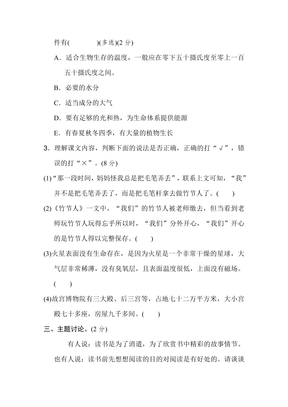 有答案-人教部编版六年级语文上册《好卷》第三单元主题训练卷.pdf_第3页