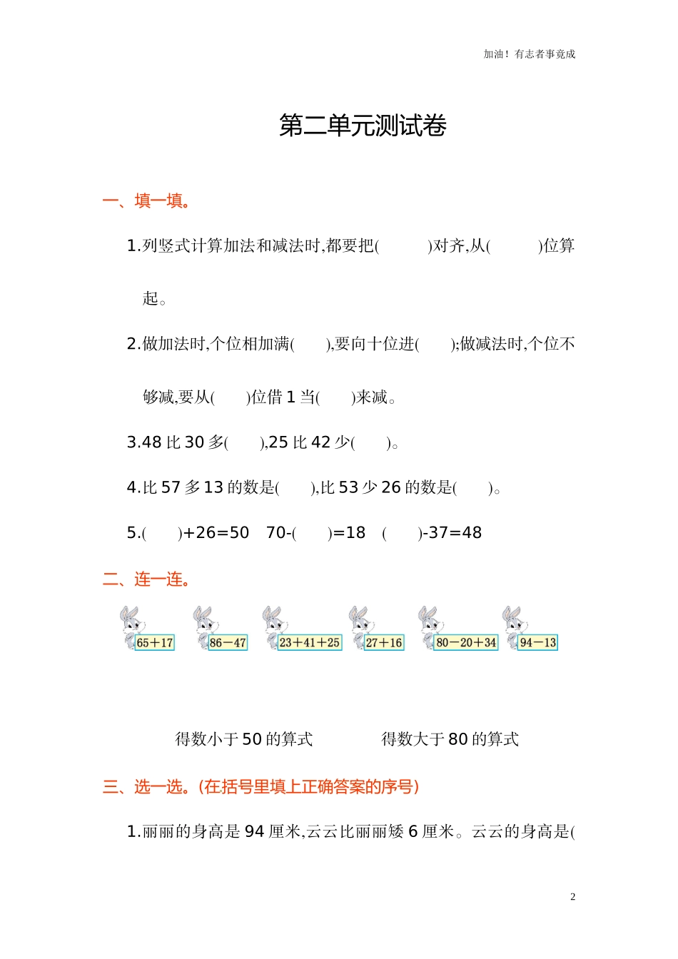 人教新课标数学二年级上学期第2单元测试卷1（含答案）.doc_第2页