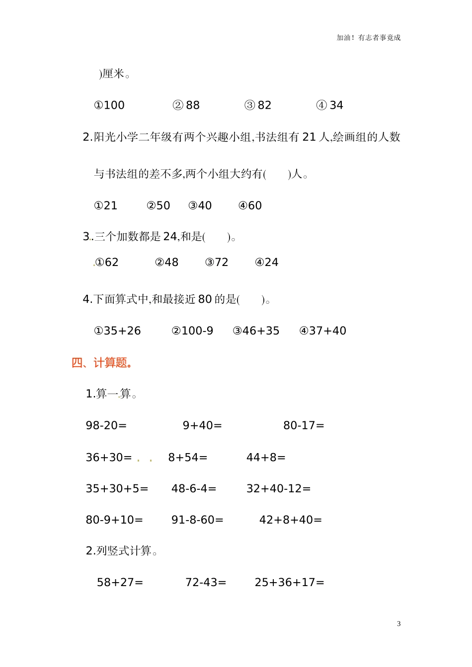 人教新课标数学二年级上学期第2单元测试卷1（含答案）.doc_第3页