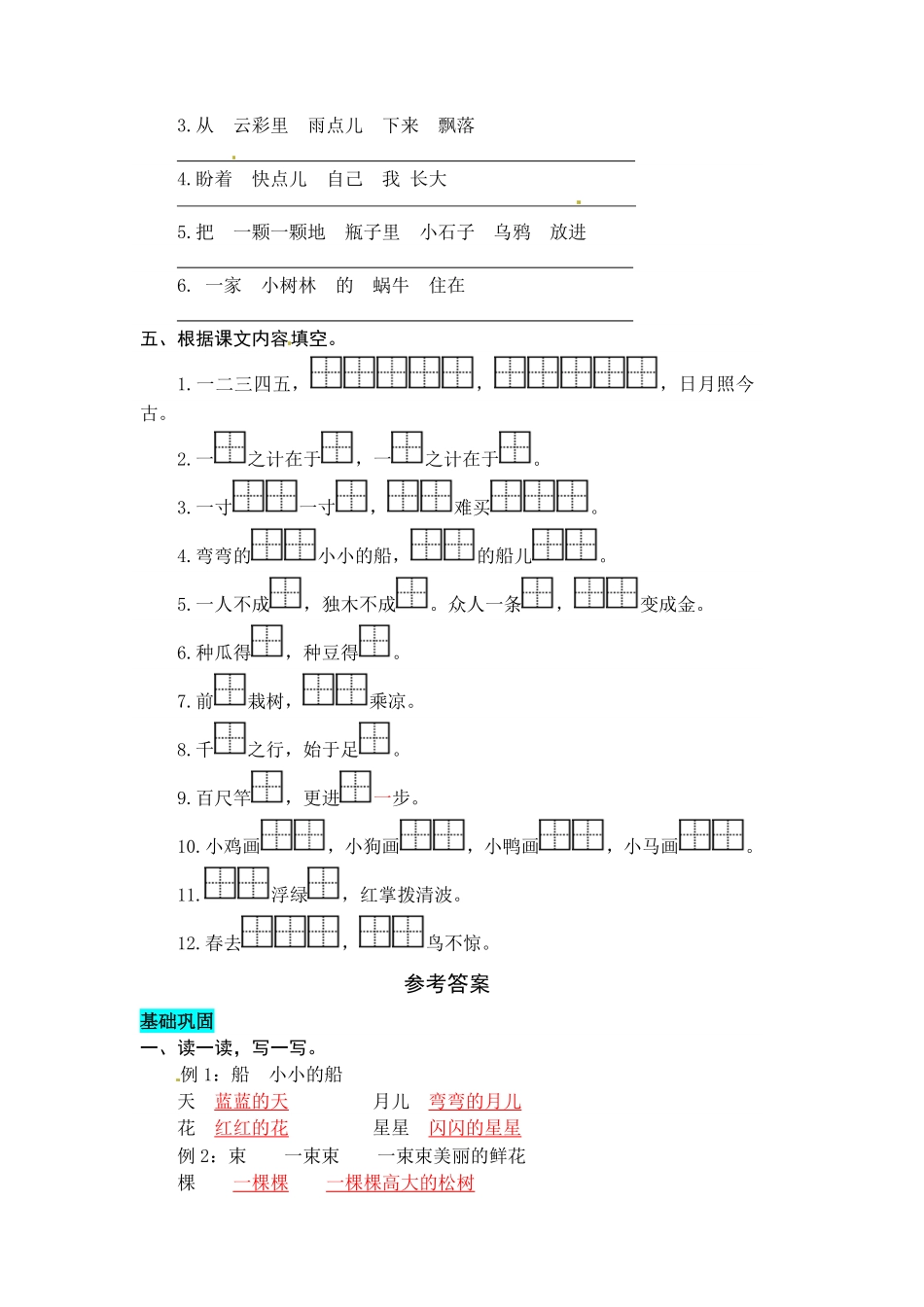 有答案-人教部编版一年级语文上册专项复习二句子同步练习题word版有答案.pdf_第2页