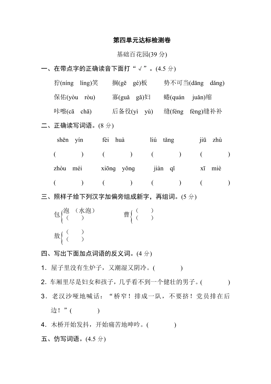 有答案-人教部编版六年级语文上册《好卷》第四单元达标检测卷.pdf_第1页