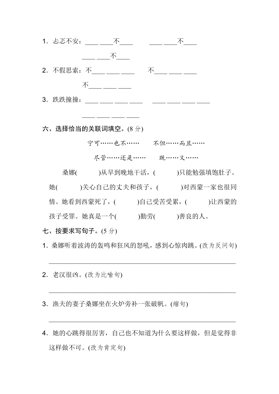 有答案-人教部编版六年级语文上册《好卷》第四单元达标检测卷.pdf_第2页
