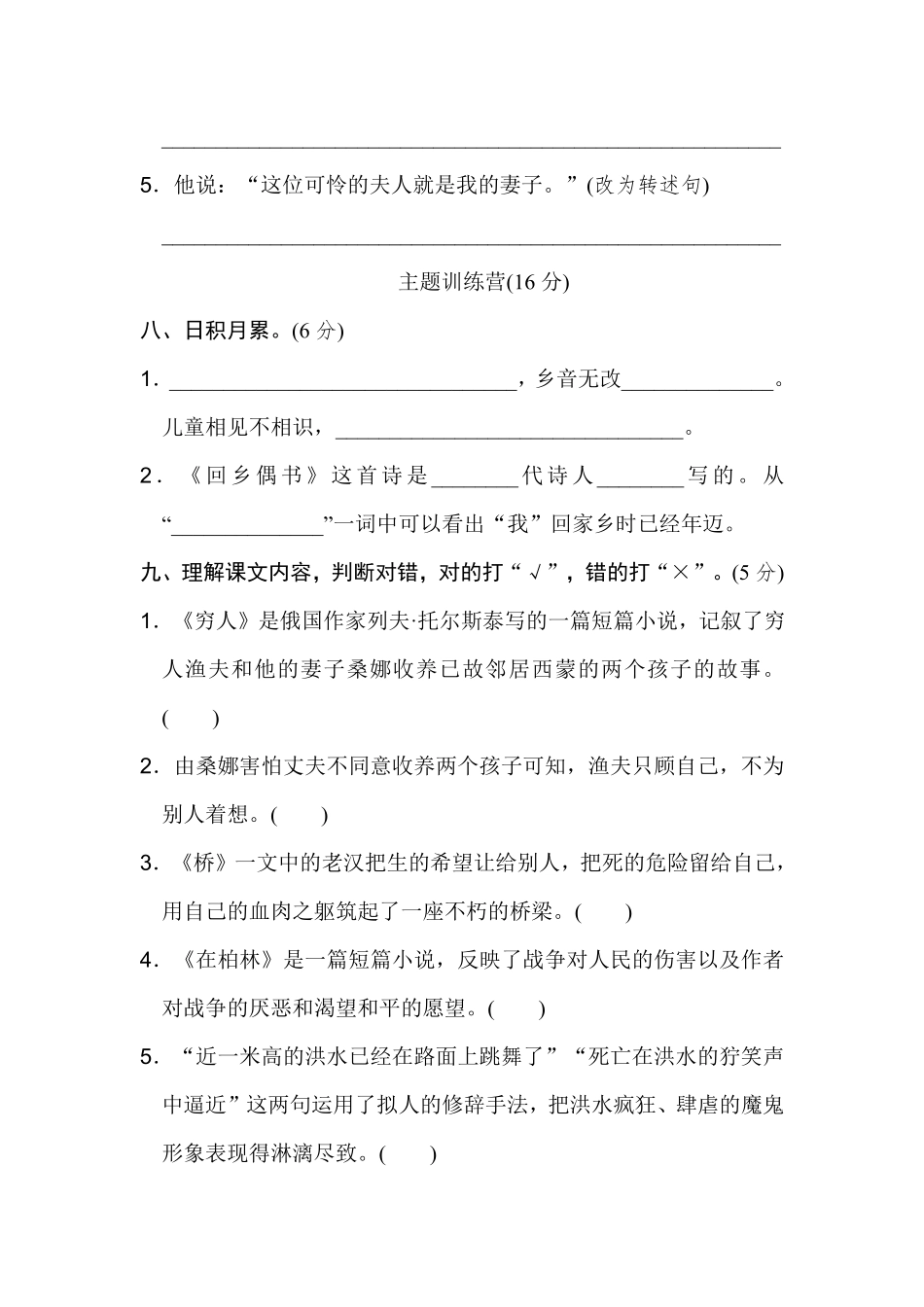 有答案-人教部编版六年级语文上册《好卷》第四单元达标检测卷.pdf_第3页