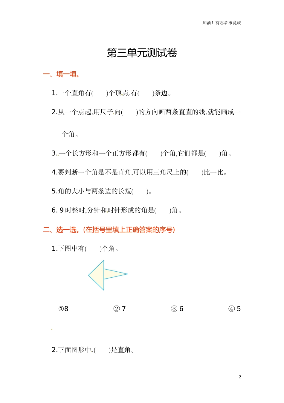 人教新课标数学二年级上学期第3单元测试卷1（含答案）.doc_第2页