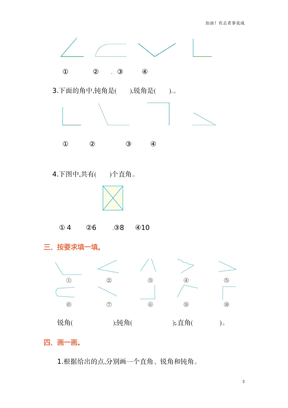人教新课标数学二年级上学期第3单元测试卷1（含答案）.doc_第3页