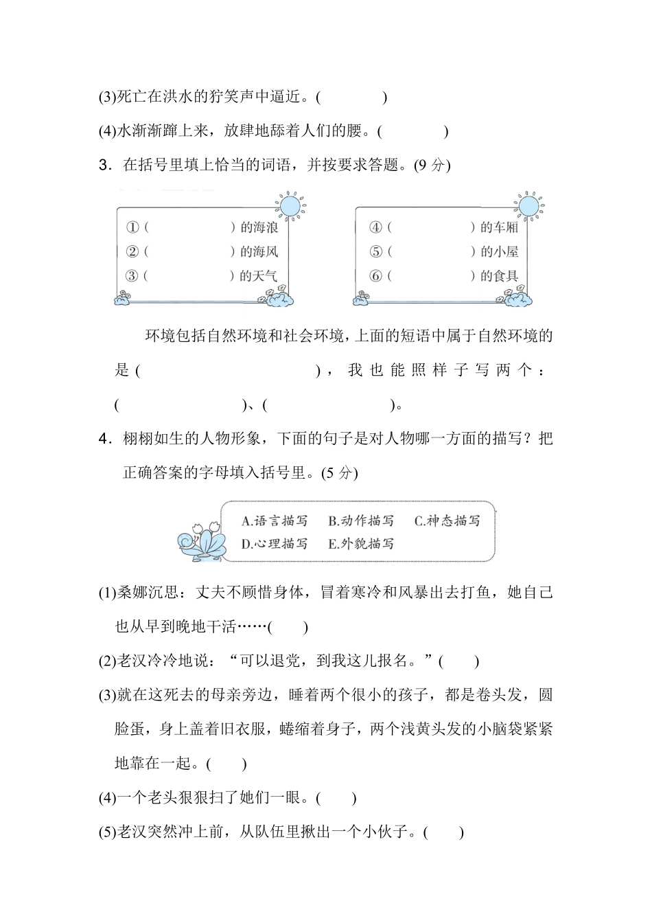 有答案-人教部编版六年级语文上册《好卷》第四单元主题训练卷.pdf_第2页