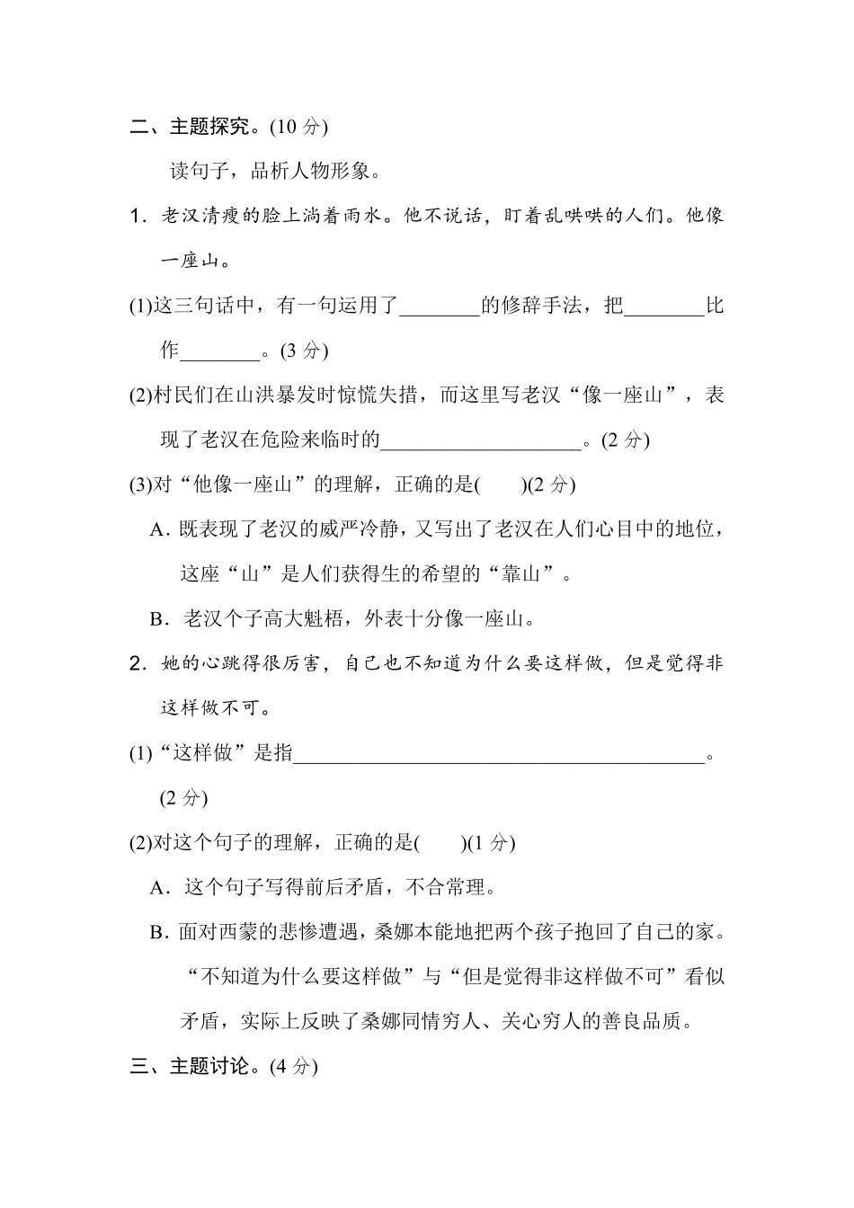 有答案-人教部编版六年级语文上册《好卷》第四单元主题训练卷.pdf_第3页