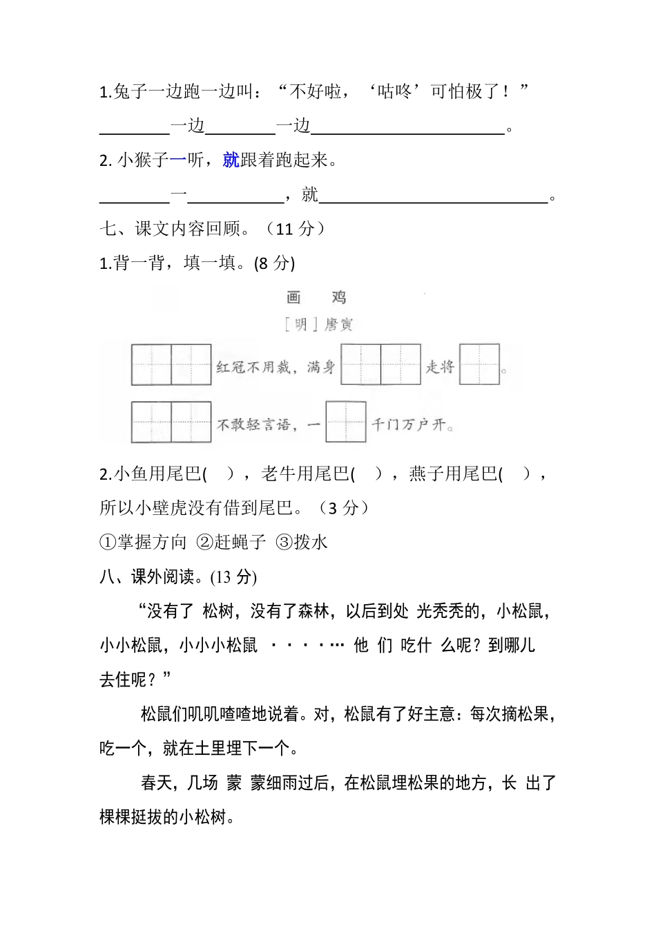 有答案-人教部编版一年级语文下册【分层训练】第八单元测试卷基础卷部编版.pdf_第2页