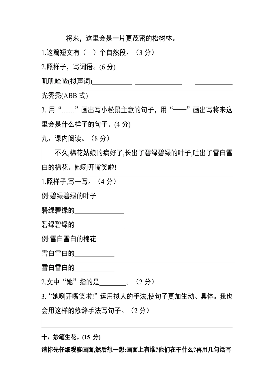 有答案-人教部编版一年级语文下册【分层训练】第八单元测试卷基础卷部编版.pdf_第3页