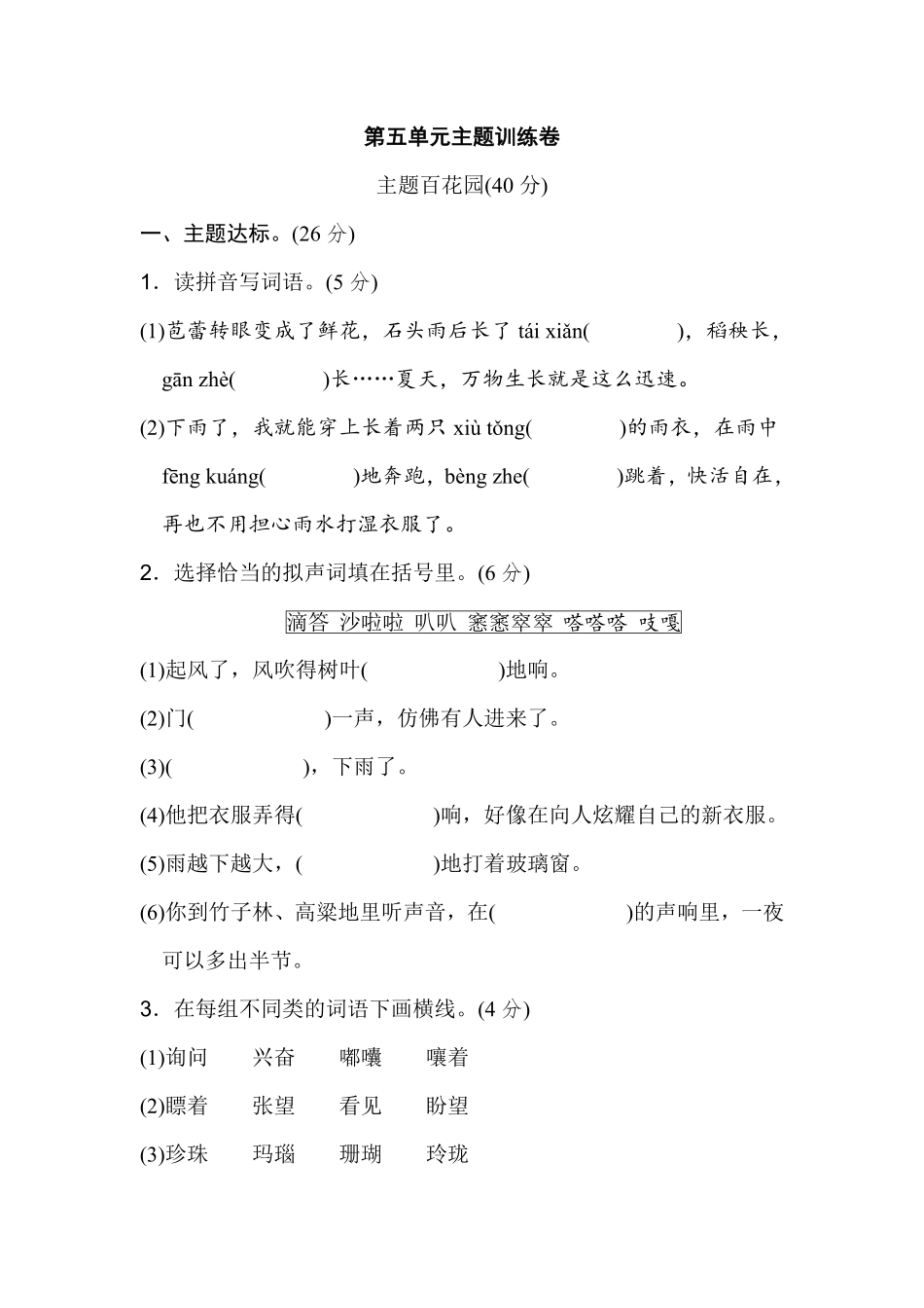 有答案-人教部编版六年级语文上册《好卷》第五单元主题训练卷.pdf_第1页