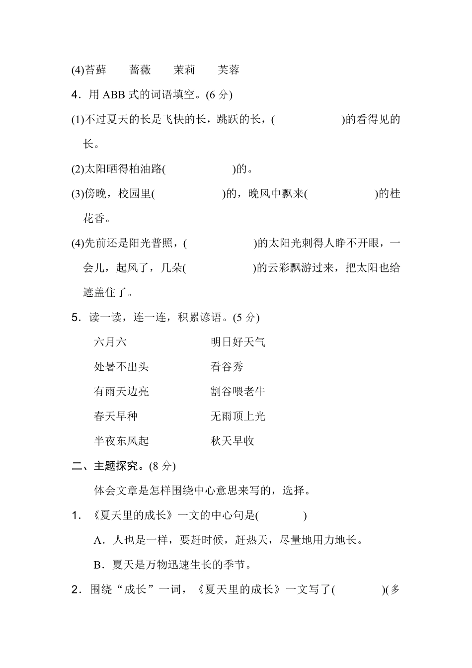 有答案-人教部编版六年级语文上册《好卷》第五单元主题训练卷.pdf_第2页