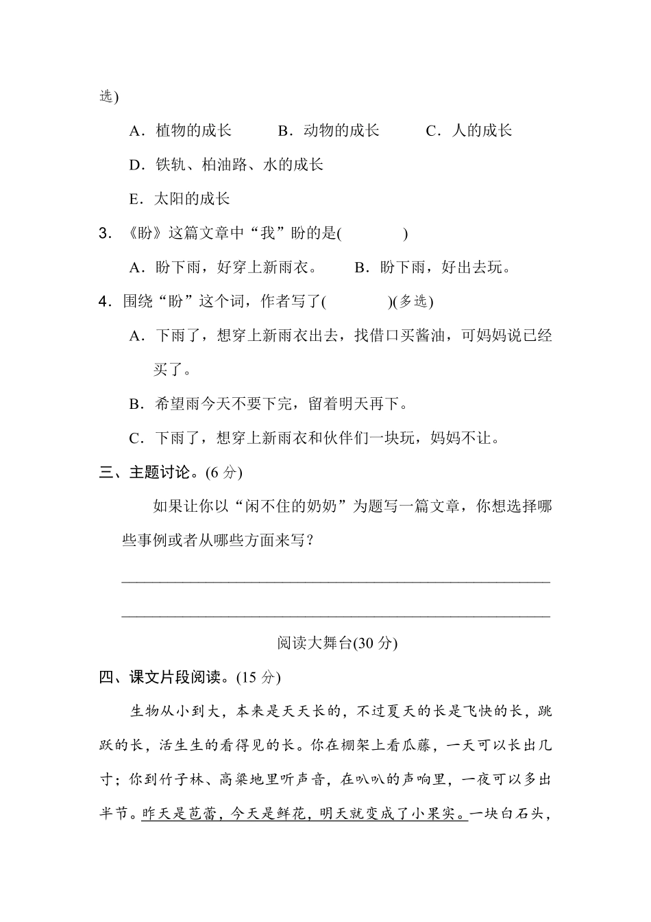 有答案-人教部编版六年级语文上册《好卷》第五单元主题训练卷.pdf_第3页