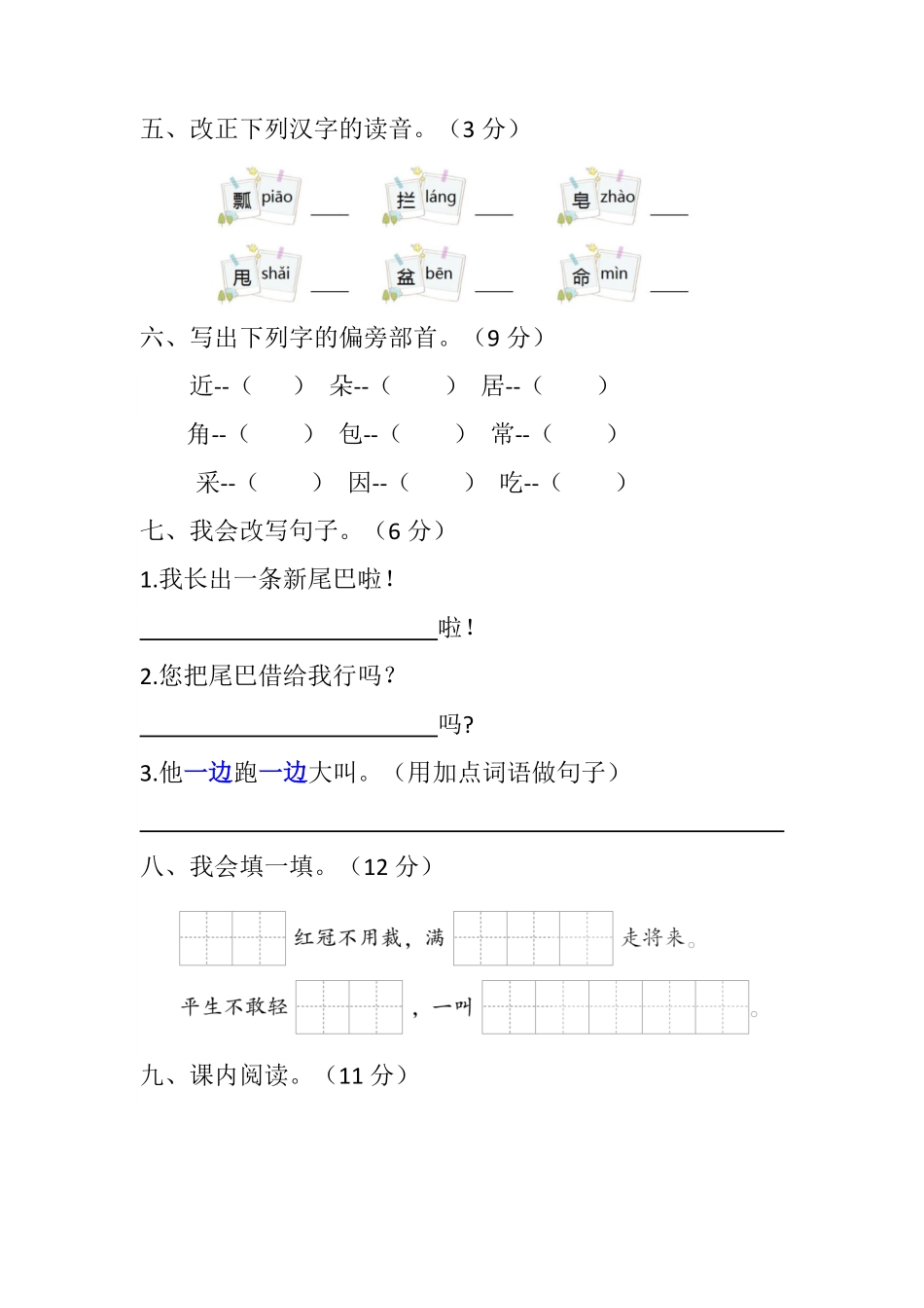 有答案-人教部编版一年级语文下册【分层训练】第八单元测试卷培优卷部编版.pdf_第2页