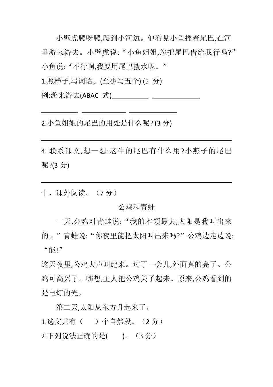 有答案-人教部编版一年级语文下册【分层训练】第八单元测试卷培优卷部编版.pdf_第3页