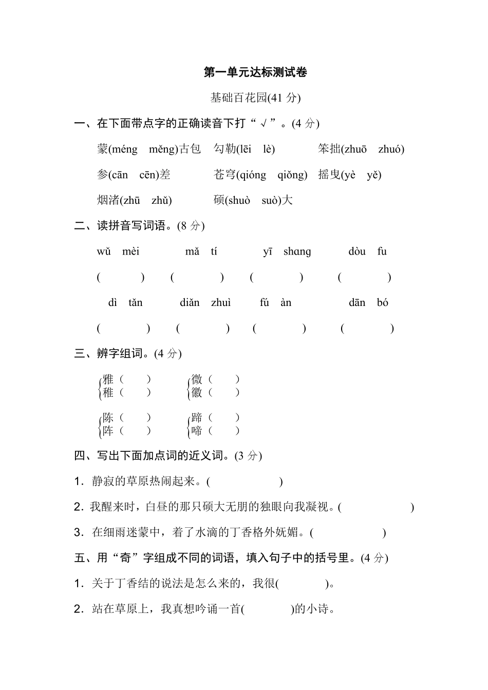 有答案-人教部编版六年级语文上册《好卷》第一单元达标测试卷.pdf_第1页