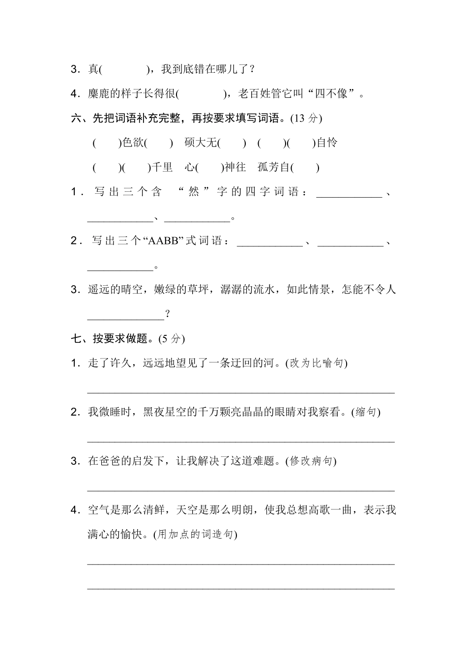 有答案-人教部编版六年级语文上册《好卷》第一单元达标测试卷.pdf_第2页