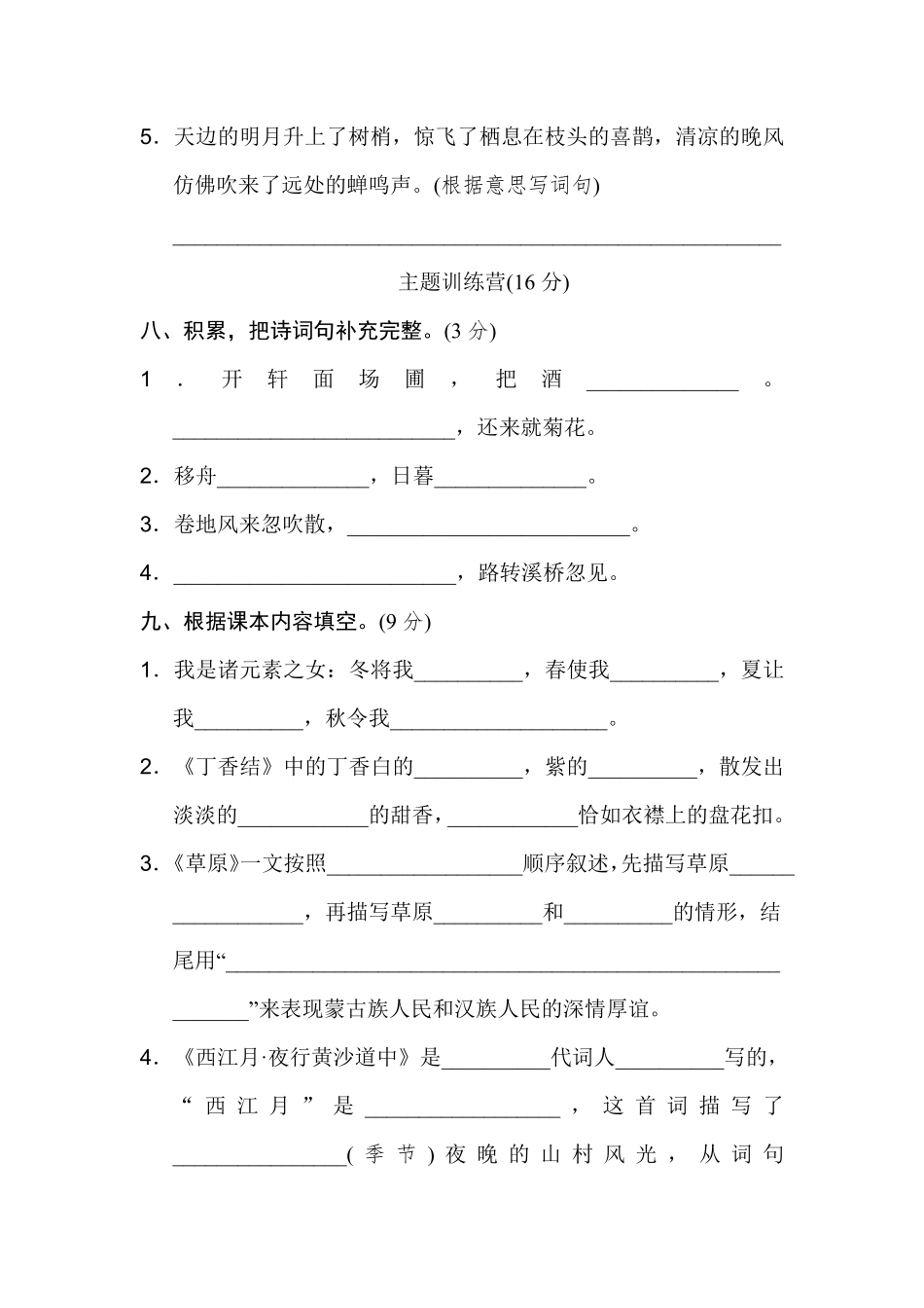 有答案-人教部编版六年级语文上册《好卷》第一单元达标测试卷.pdf_第3页