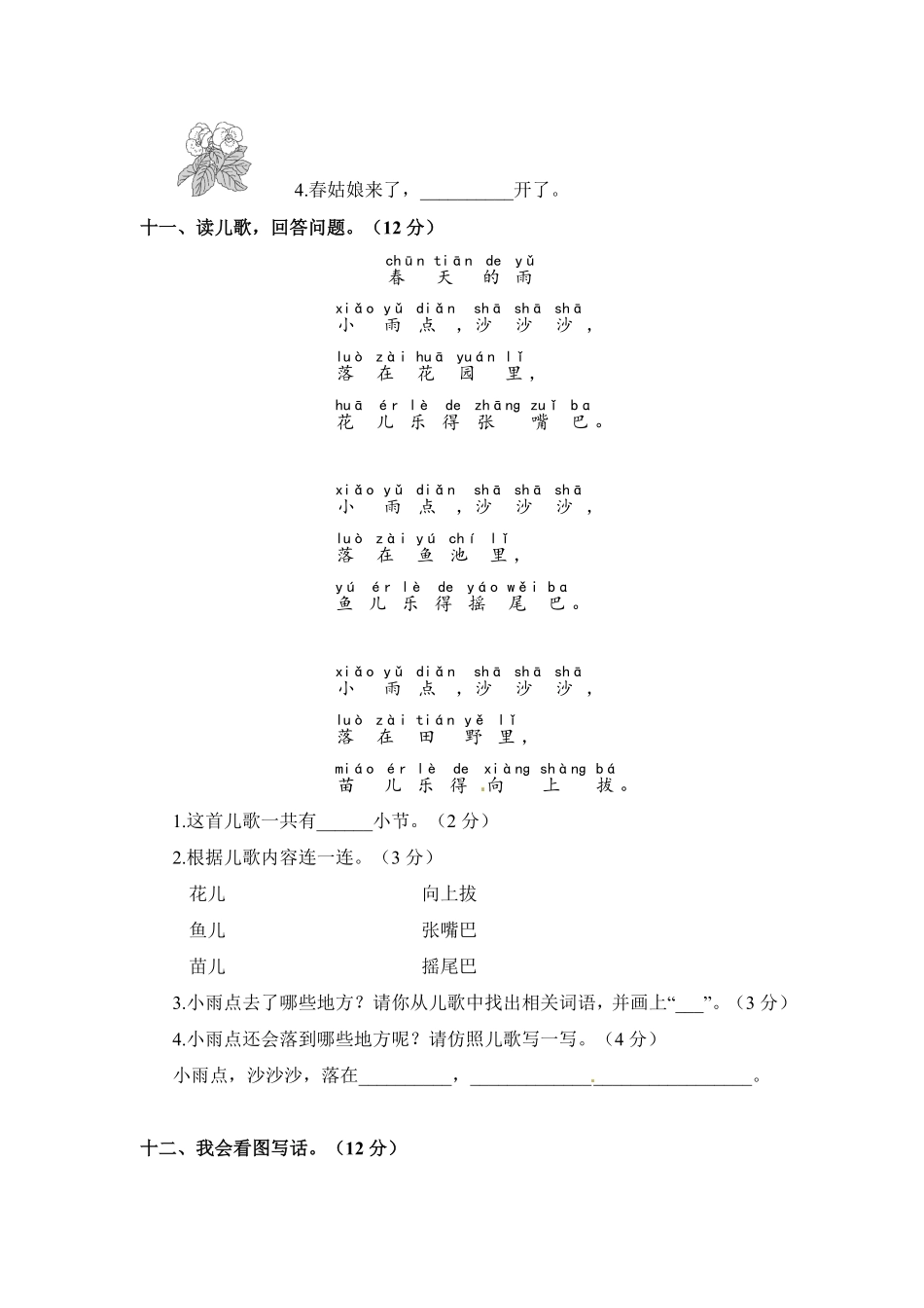 有答案-人教部编版一年级语文下册【分层训练】第一单元测试卷基础卷含答案部编版卷.pdf_第3页