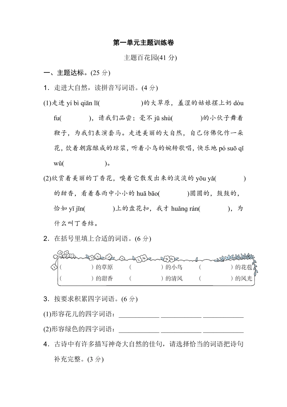 有答案-人教部编版六年级语文上册《好卷》第一单元主题训练卷.pdf_第1页