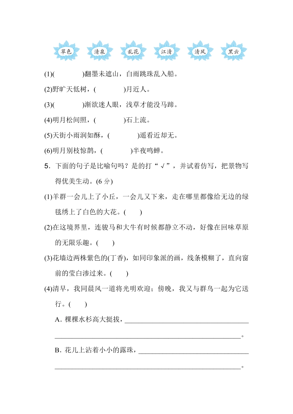 有答案-人教部编版六年级语文上册《好卷》第一单元主题训练卷.pdf_第2页