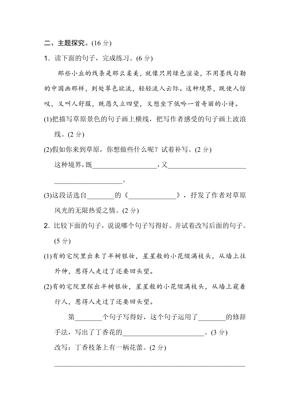 有答案-人教部编版六年级语文上册《好卷》第一单元主题训练卷.pdf_第3页