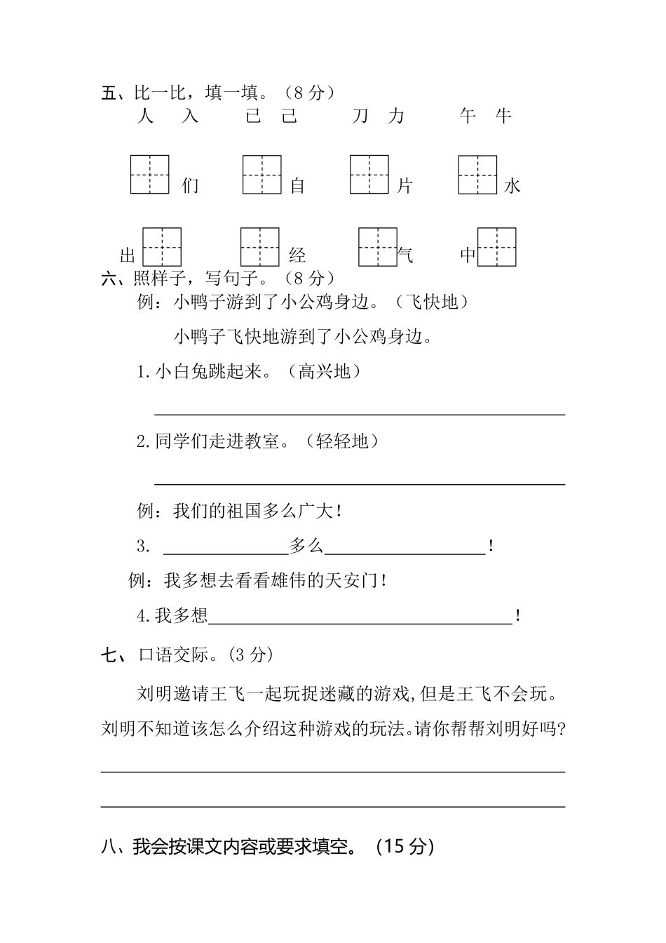有答案-人教部编版一年级语文下册【分层训练】期末测试卷基础卷部编版.pdf_第2页