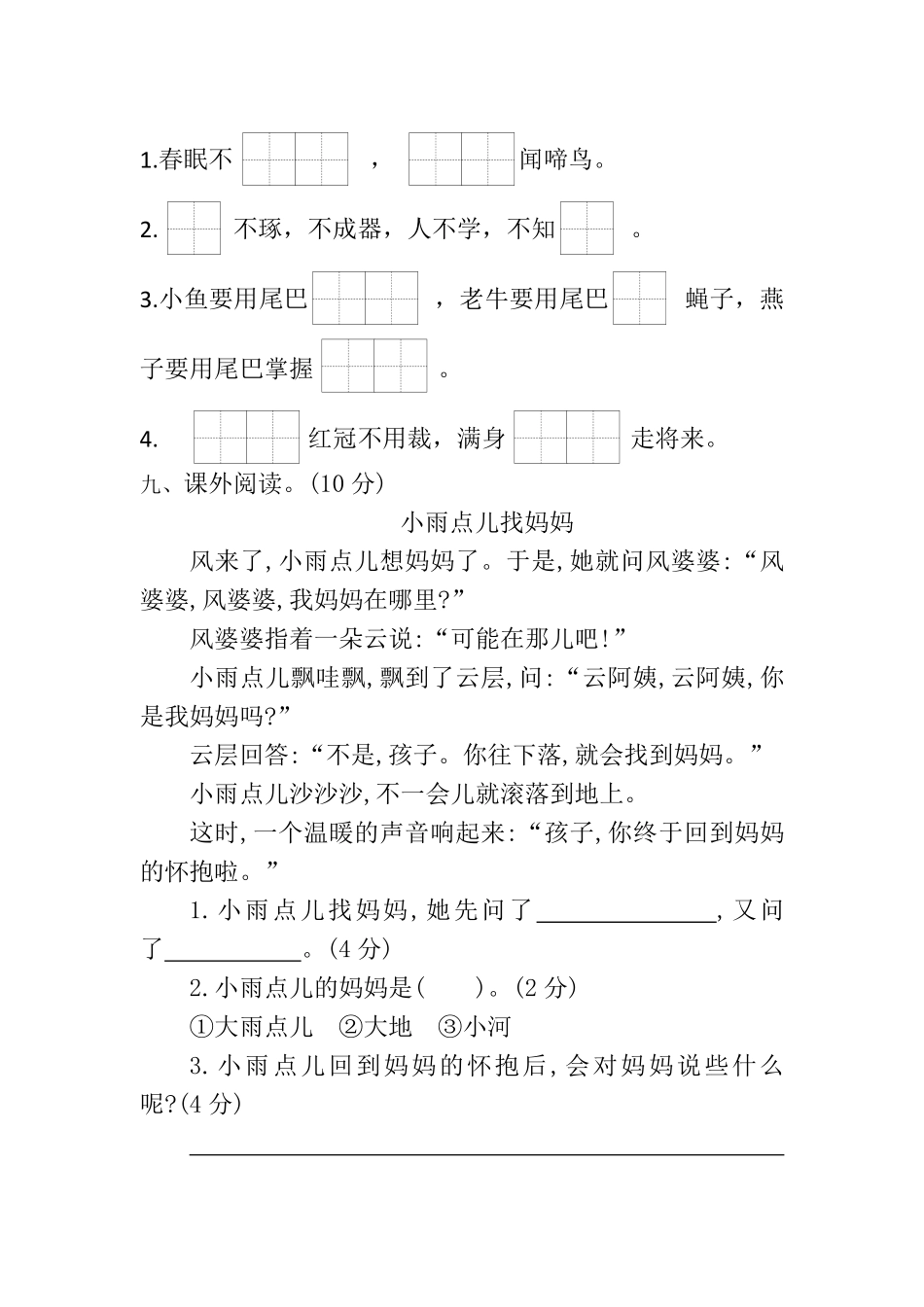 有答案-人教部编版一年级语文下册【分层训练】期末测试卷基础卷部编版.pdf_第3页
