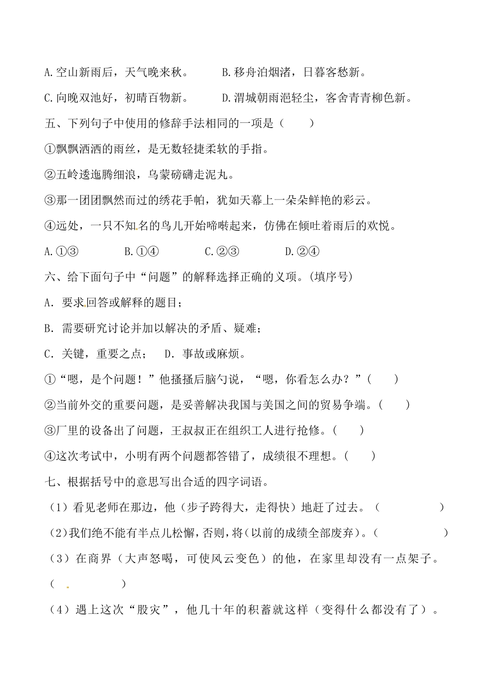 有答案-人教部编版六年级语文上册【必刷卷】部编版六年级上册语文期中综合检测卷.pdf_第2页