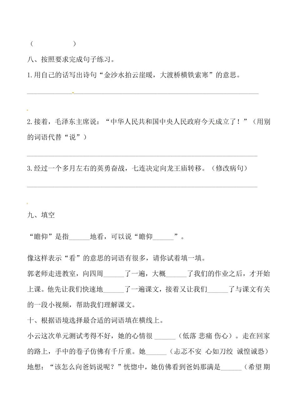 有答案-人教部编版六年级语文上册【必刷卷】部编版六年级上册语文期中综合检测卷.pdf_第3页