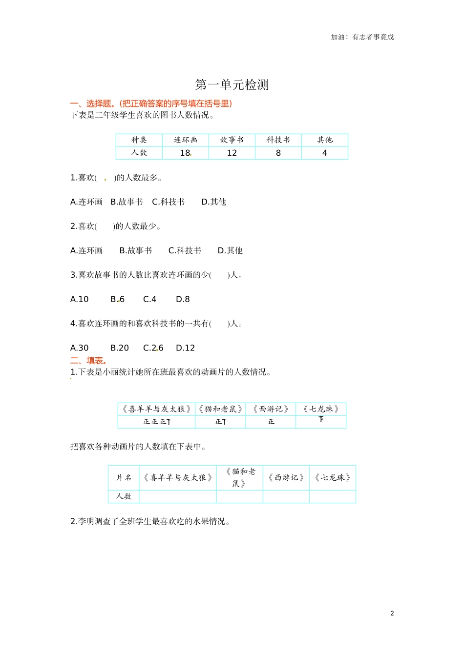 人教新课标数学二年级下学期第1单元测试卷1（含答案）.doc_第2页