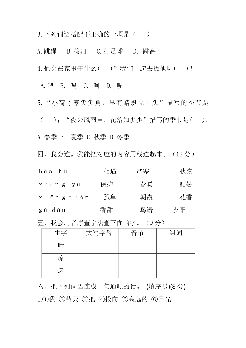 有答案-人教部编版一年级语文下册【分层训练】期末测试卷培优卷部编版.pdf_第2页