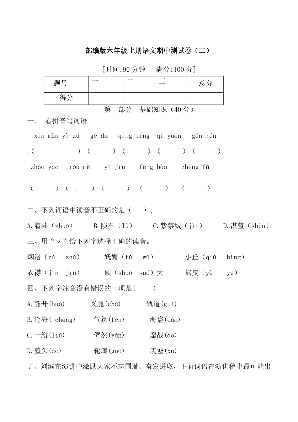 有答案-人教部编版六年级语文上册【必刷题】部编版六年级上册语文期中综合测试卷二.pdf_第1页