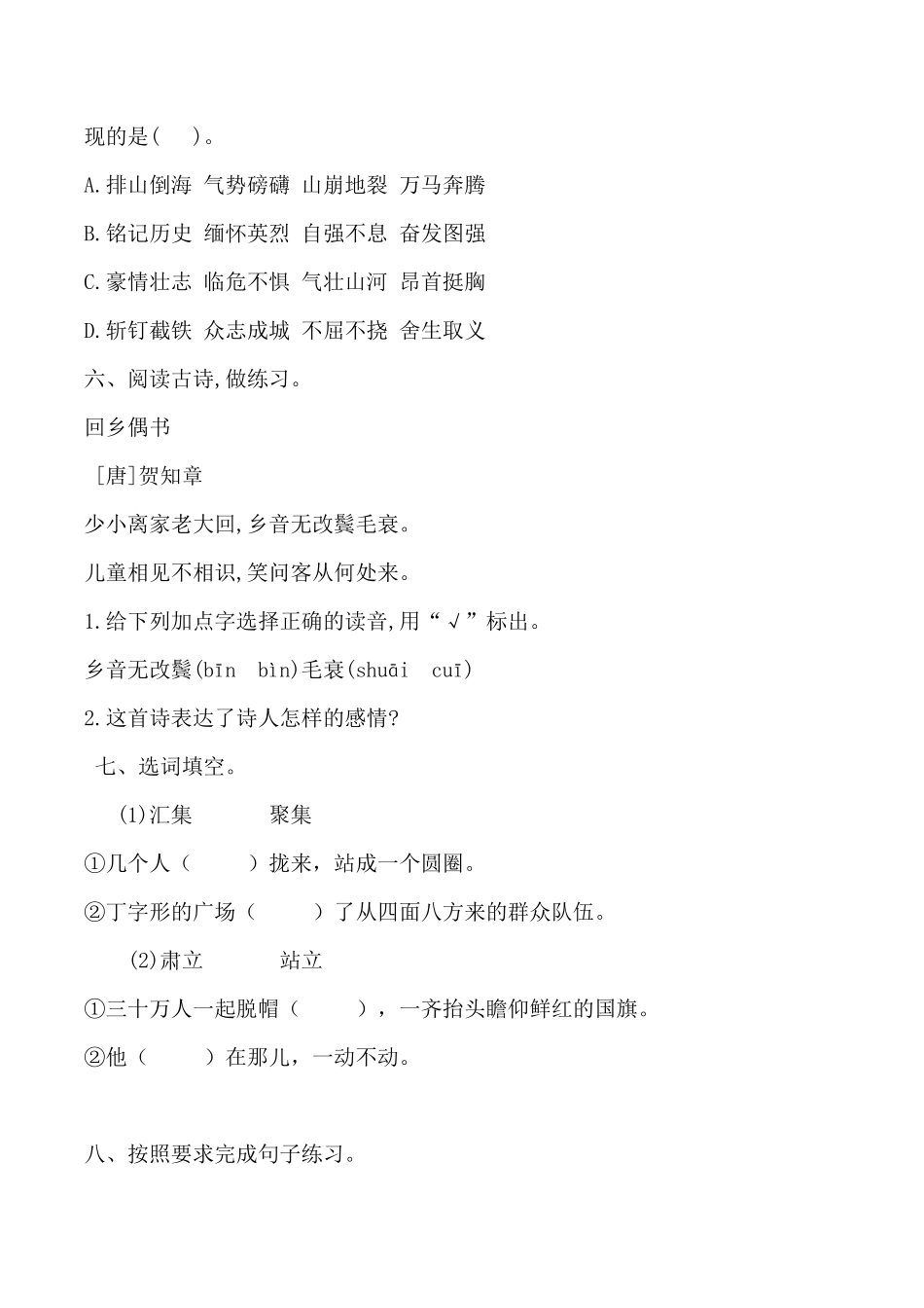 有答案-人教部编版六年级语文上册【必刷题】部编版六年级上册语文期中综合测试卷二.pdf_第2页