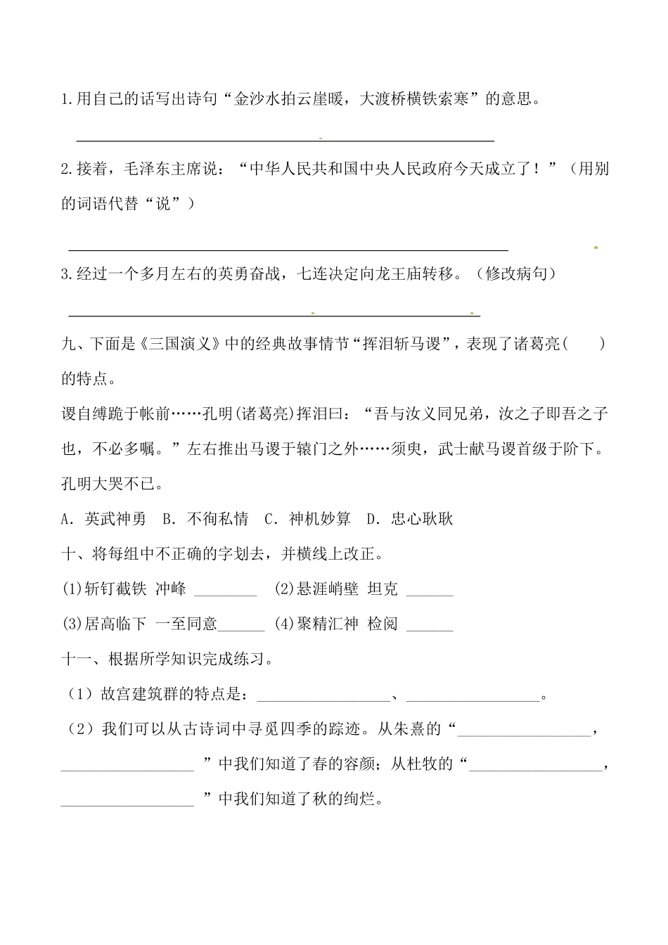 有答案-人教部编版六年级语文上册【必刷题】部编版六年级上册语文期中综合测试卷二.pdf_第3页