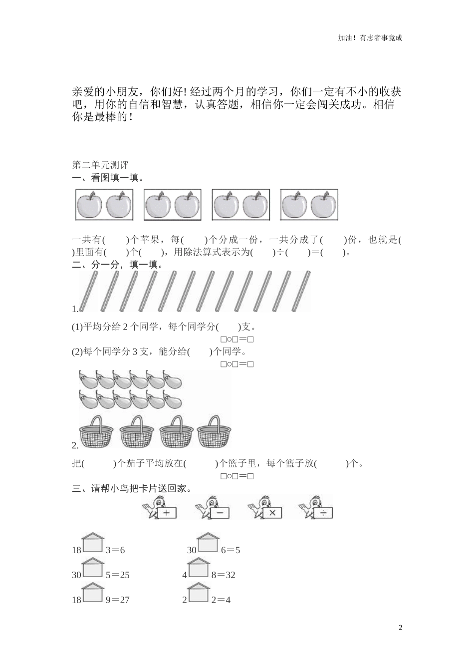 人教新课标数学二年级下学期第2单元测试卷1（含答案）.doc_第2页