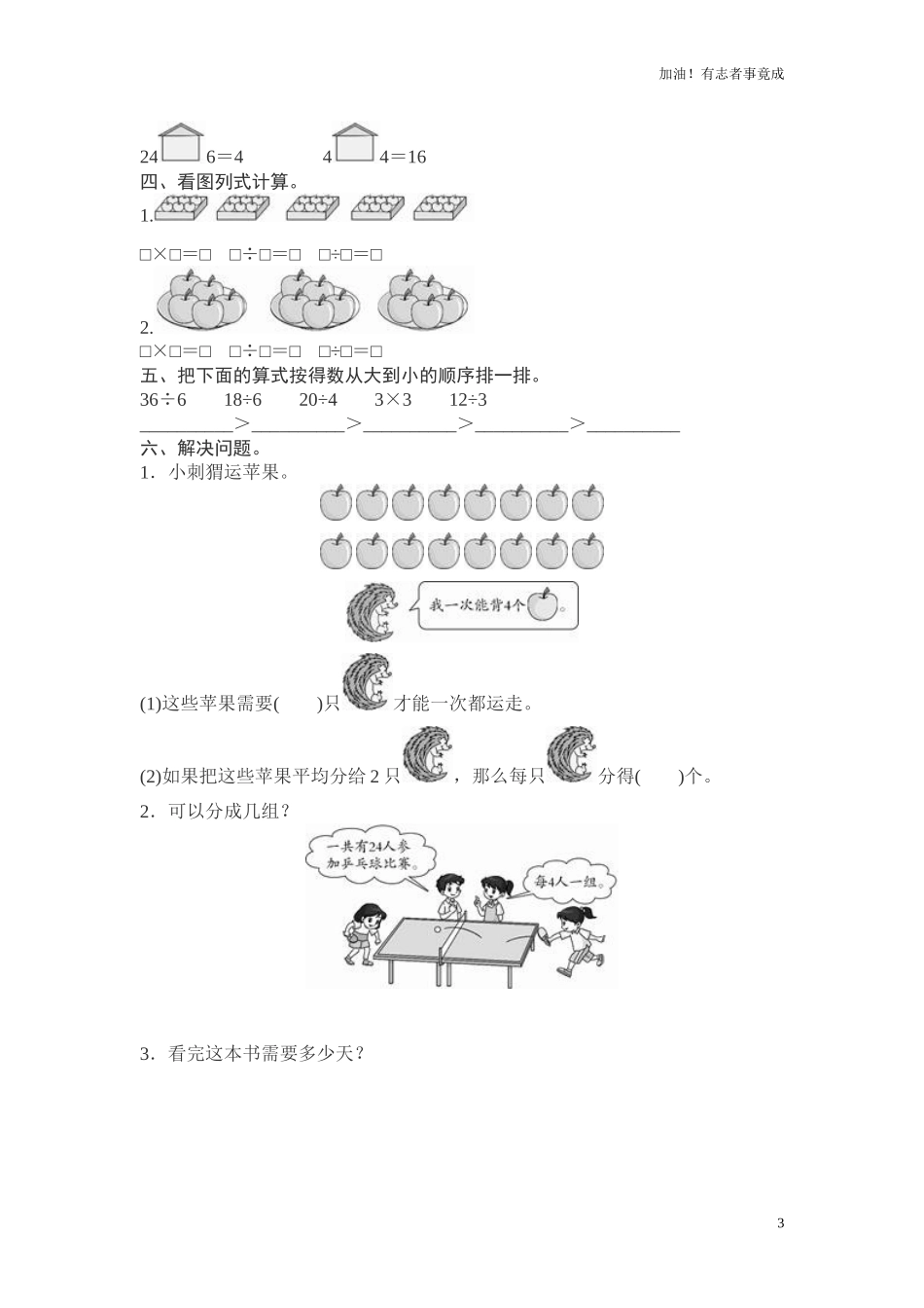 人教新课标数学二年级下学期第2单元测试卷1（含答案）.doc_第3页