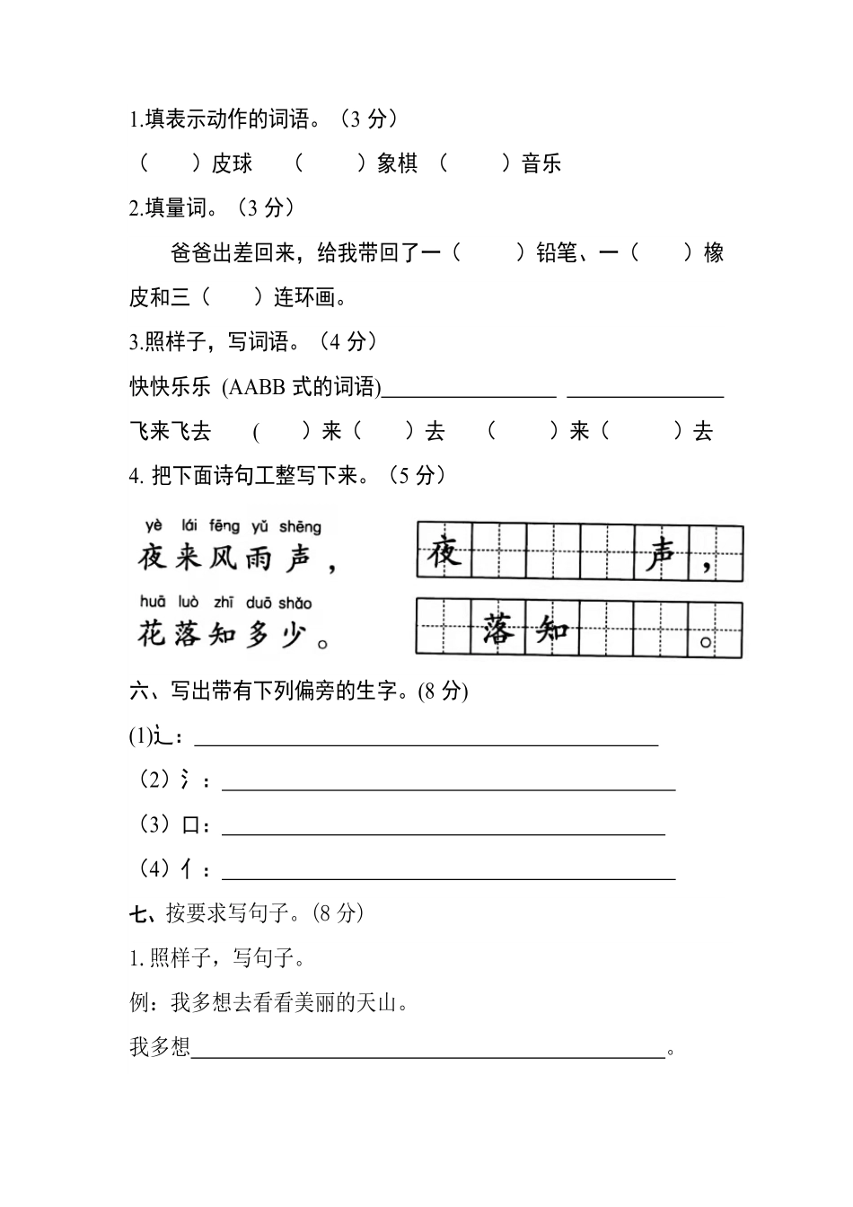 有答案-人教部编版一年级语文下册【分层训练】期中测试卷基础卷部编版.pdf_第2页