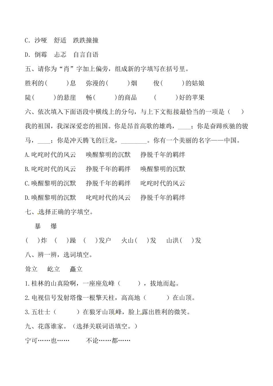 有答案-人教部编版六年级语文上册【必刷题】部编版六年级上册语文期中综合测试卷一.pdf_第2页